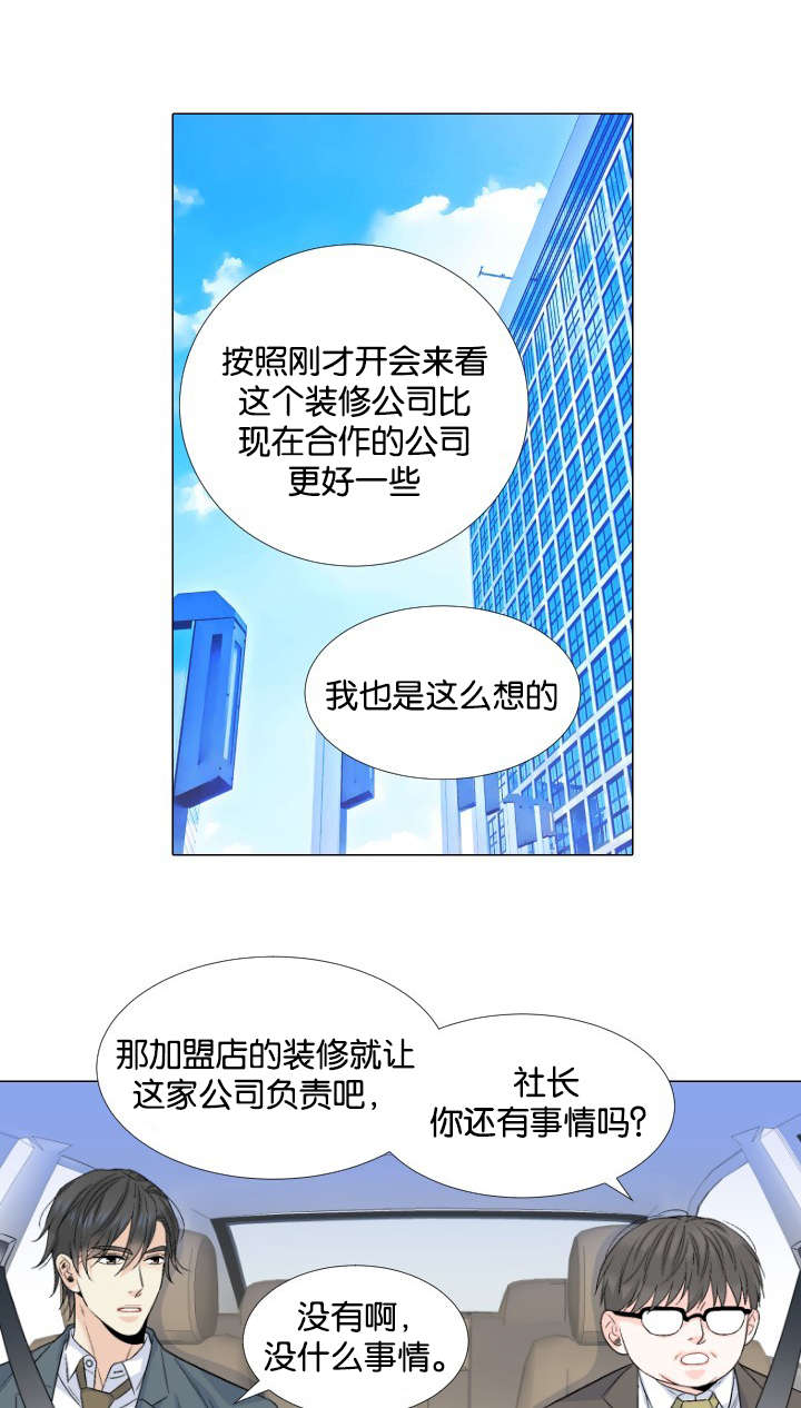 人如其食漫画,第46章：探望5图