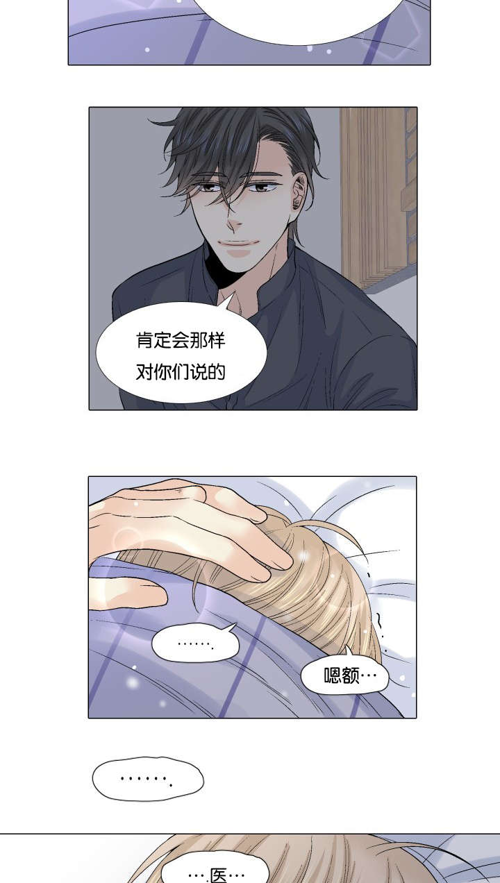 人如其食漫画,第51章：不是你的错5图