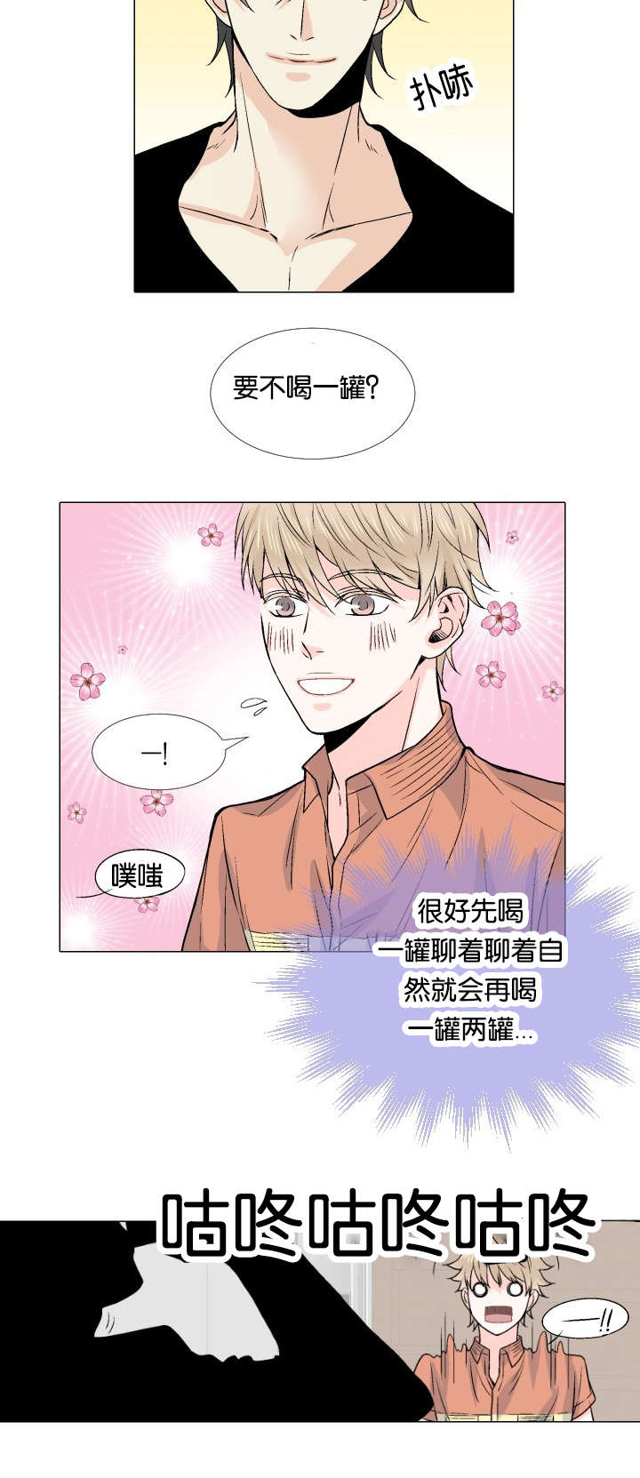 人如其食漫画,第7章：对酒4图
