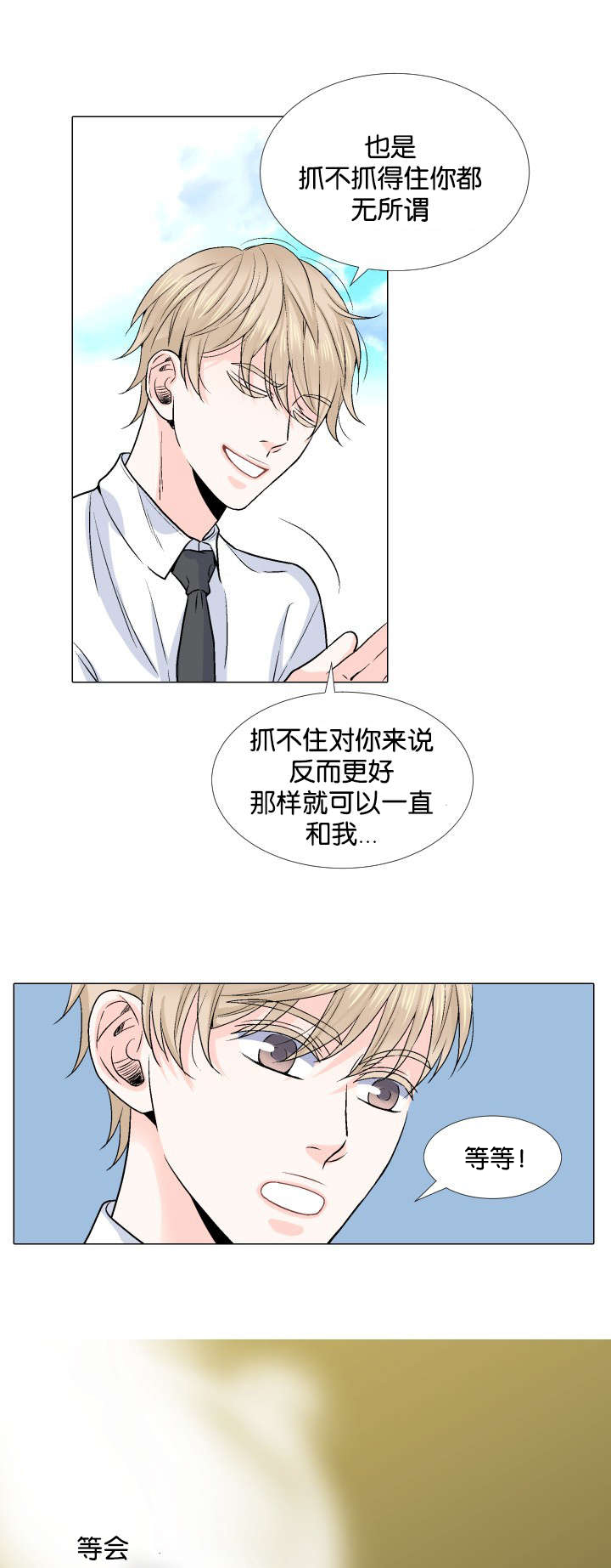 人如其食漫画,第14章：自己来2图