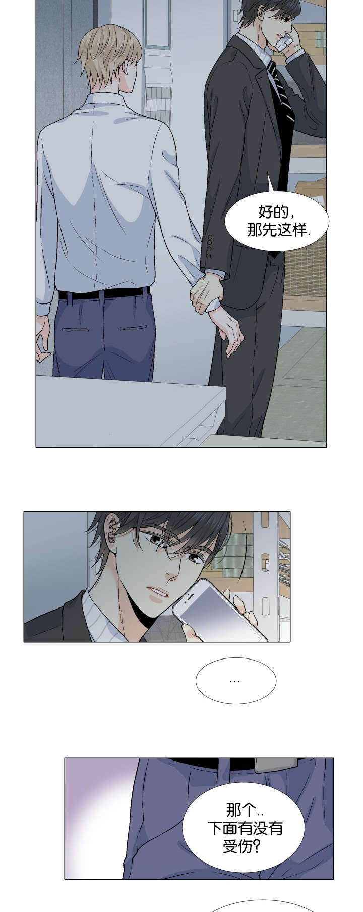 人如其名指什么生肖漫画,第28章：暧昧2图