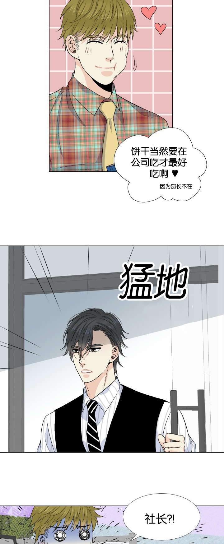 人如其食的英文短语漫画,第29章：吞下去了4图