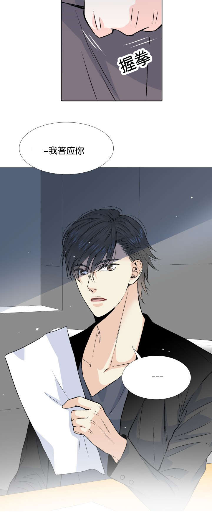 人如其名是词语吗漫画,第4章：我答应你3图