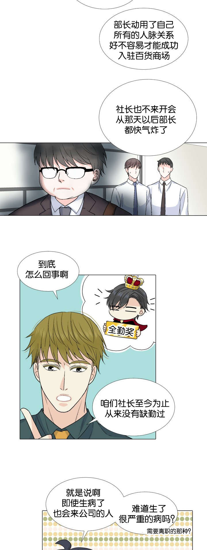 人如其食漫画,第25章：哪里做错了3图