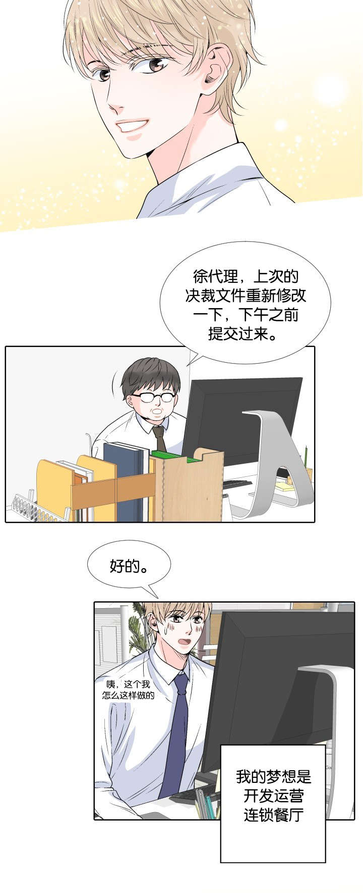 人如其名一样漂亮漫画,第1章：公司倒闭2图