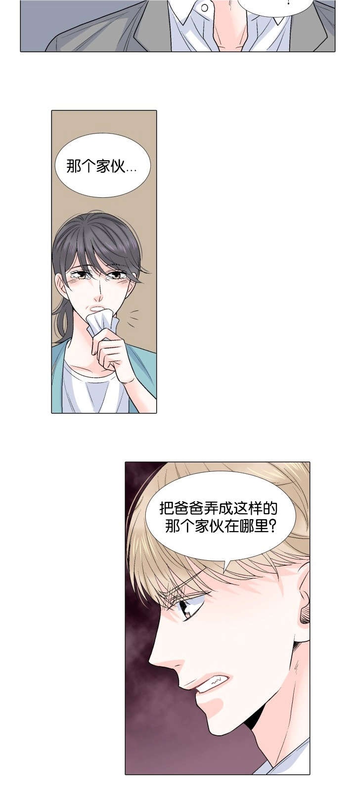 人如其食漫画,第41章：监护人1图