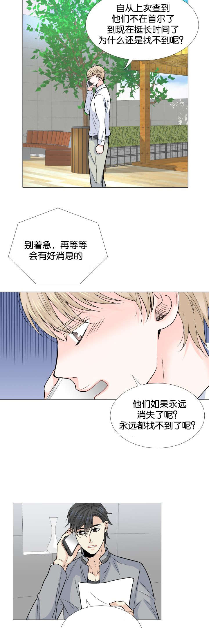 人如其食漫画,第14章：自己来5图