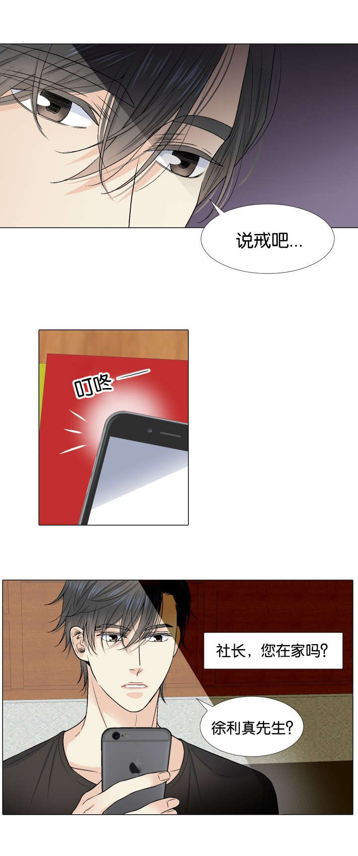 人如其名的霸气例子漫画,第31章：来访1图