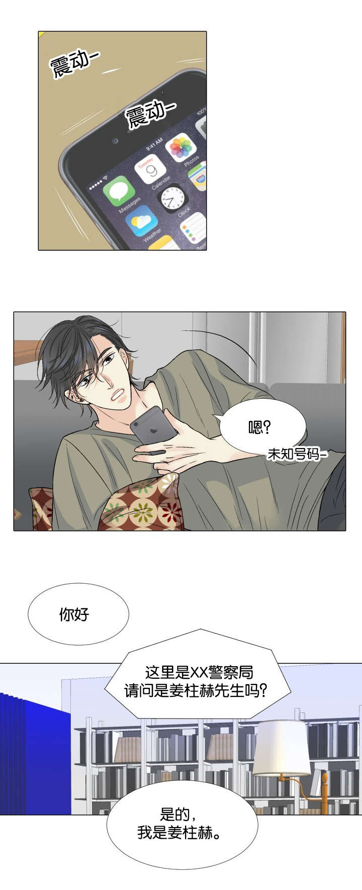 人如其食漫画,第41章：监护人4图