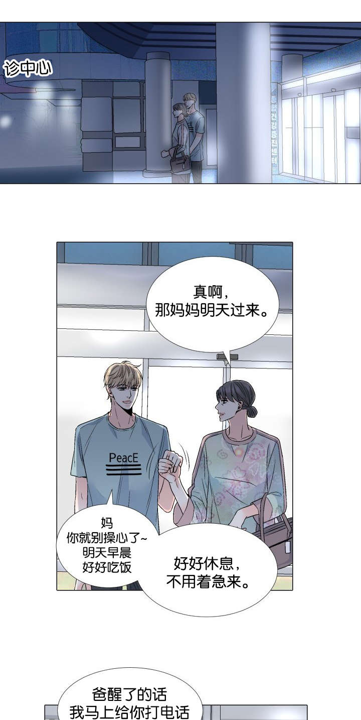 人如其食漫画,第45章：别让我说谎4图