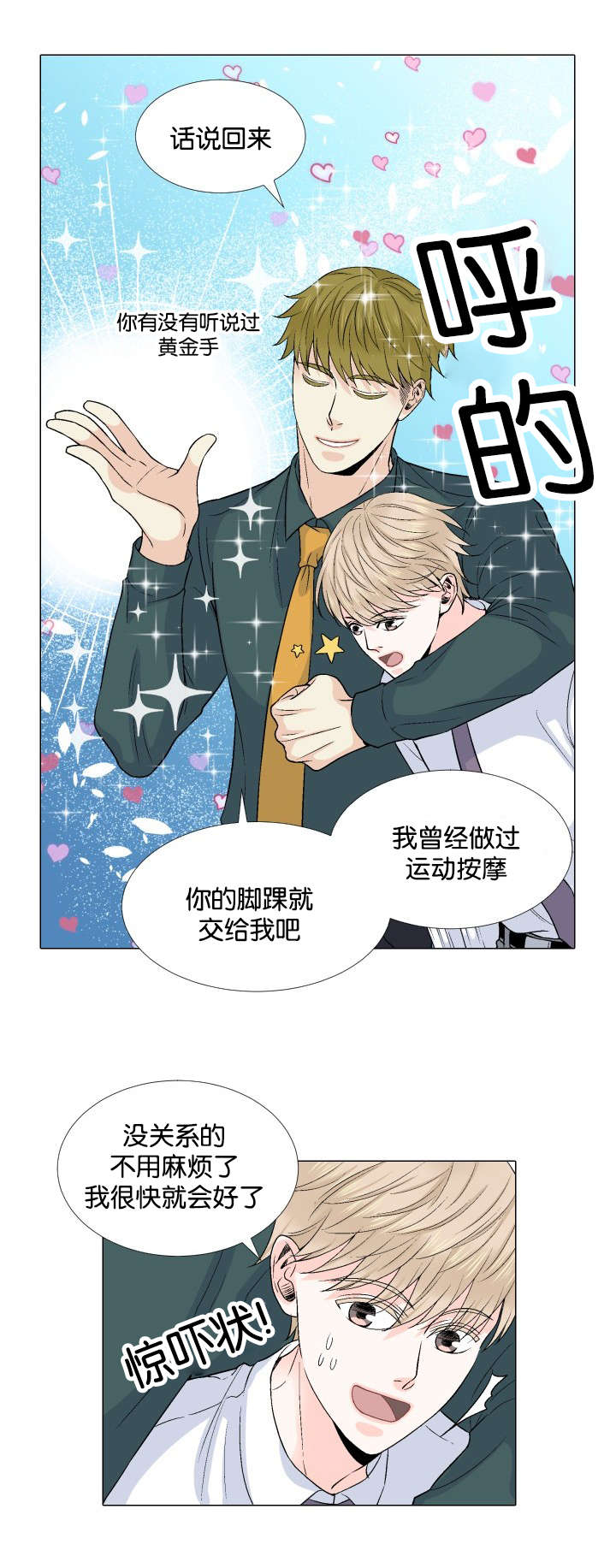 人如其食漫画,第25章：哪里做错了2图