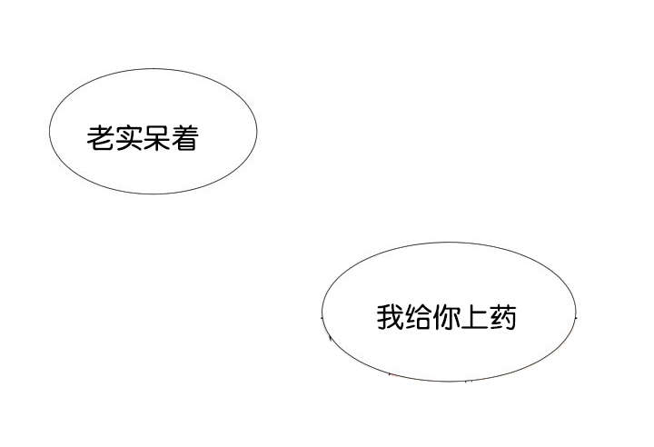 人如其食漫画,第17章：我会让你舒服1图