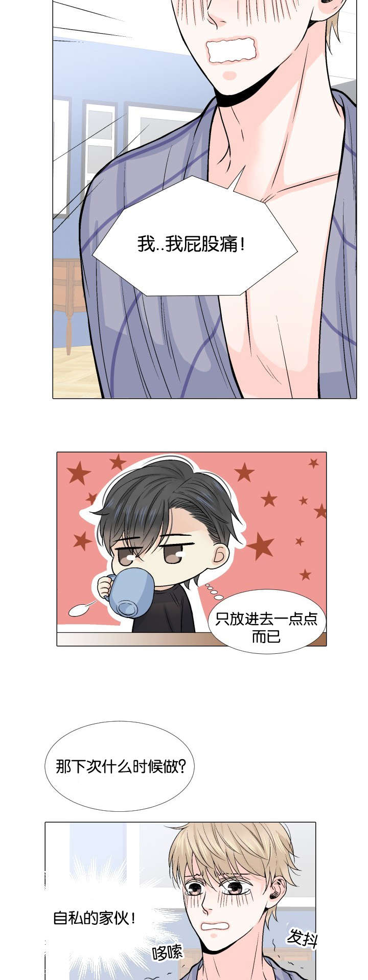 人如其食漫画,第11章：你的手1图