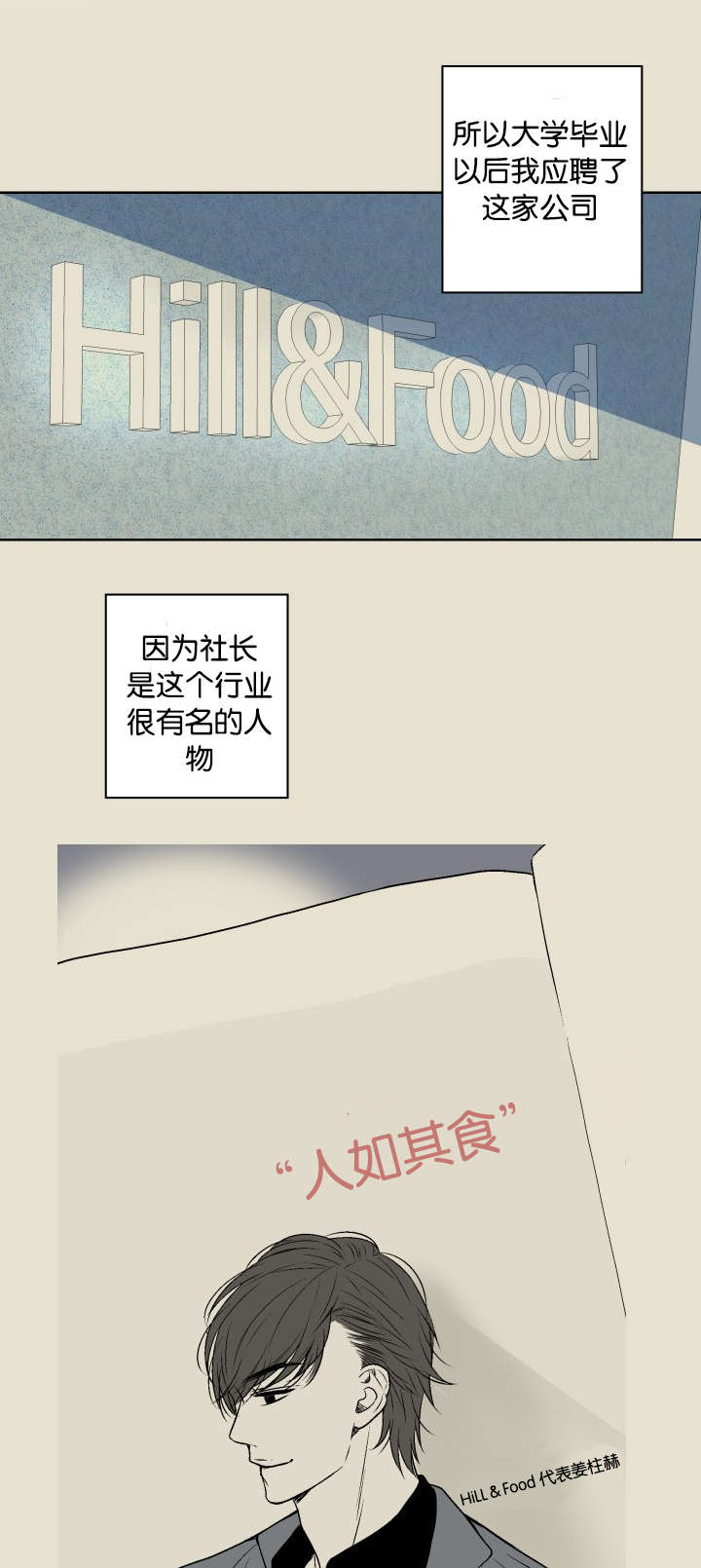 人如其名一样漂亮漫画,第1章：公司倒闭3图