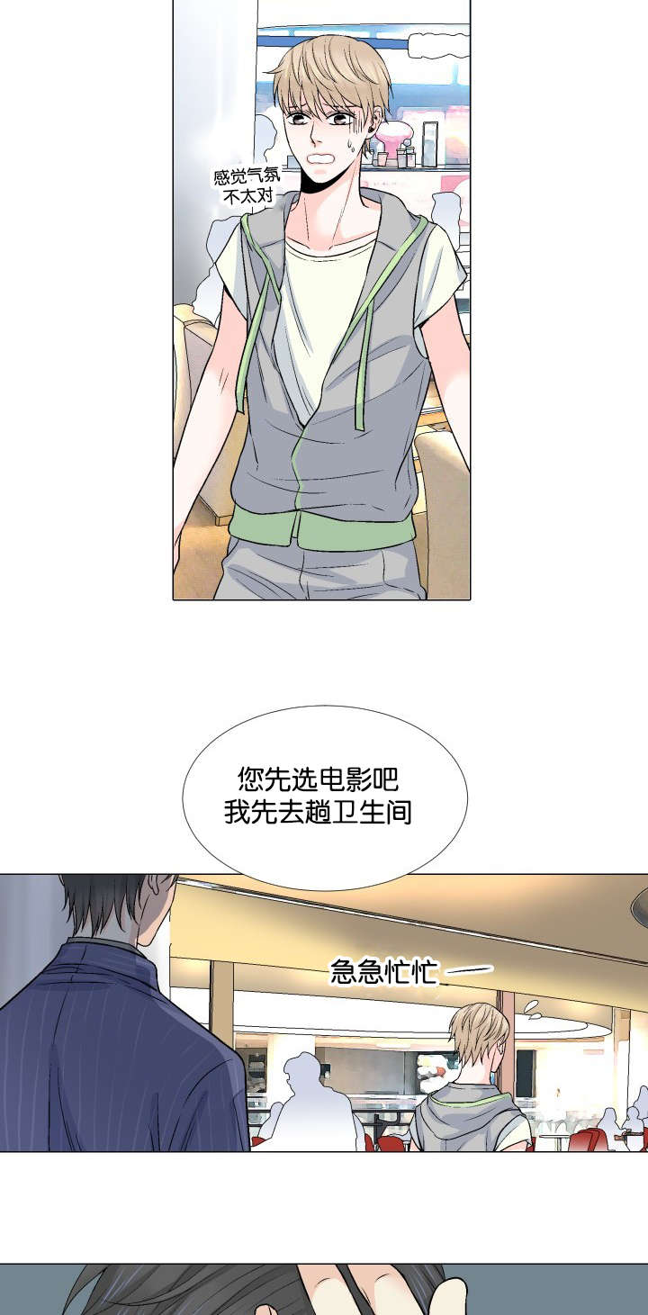 人如其食漫画,第21章：不要抛下我3图