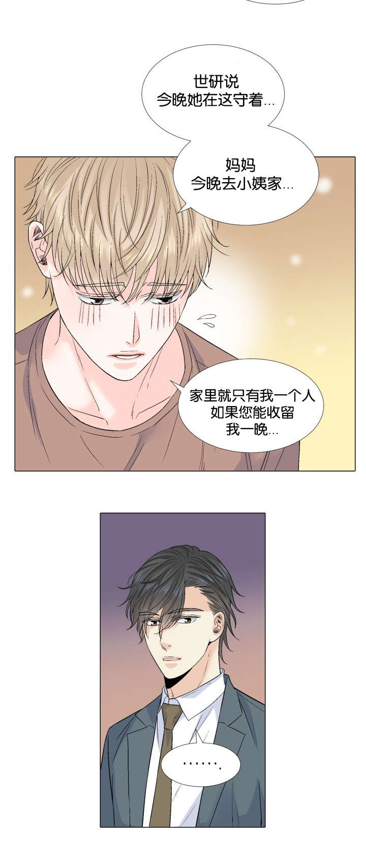 人如其食漫画,第48章：真是懦弱啊2图