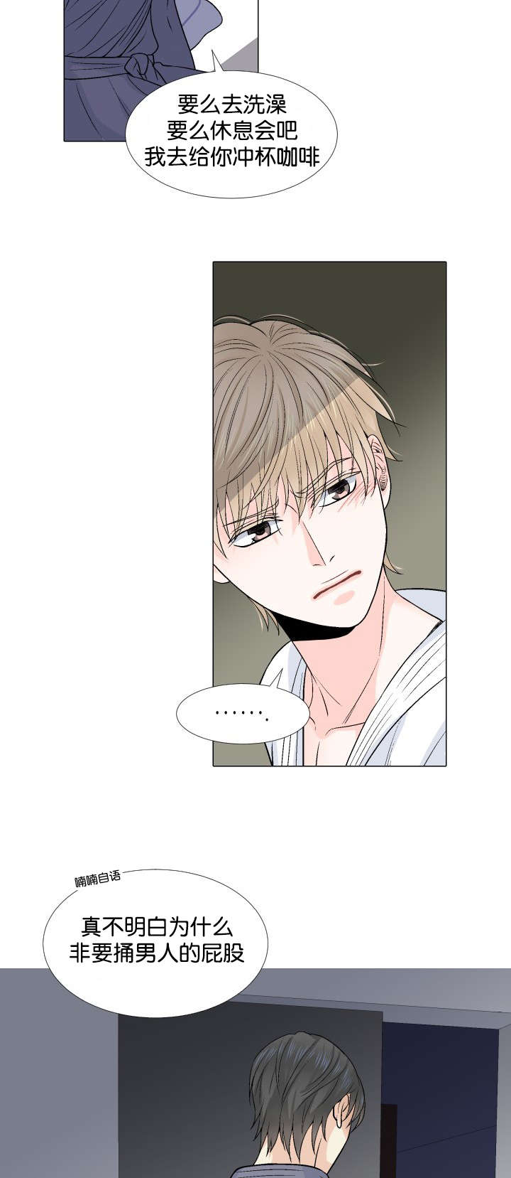 人如其食漫画,第14章：自己来4图