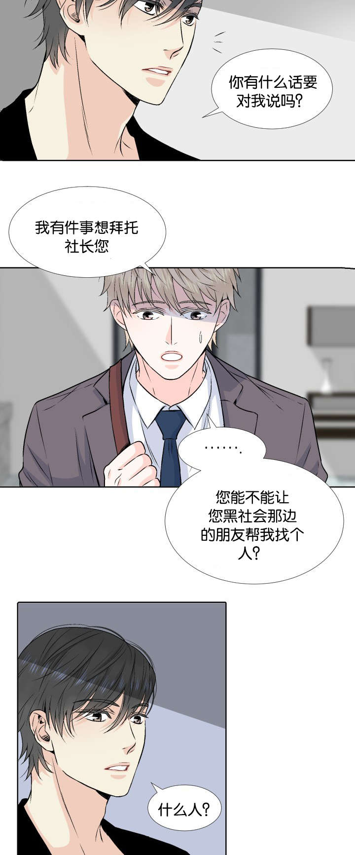 人如其食漫画,第3章：我要你的身体4图