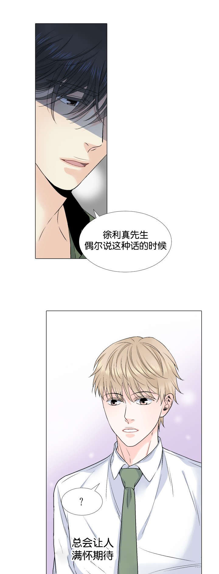 人如其食漫画,第35章：紧张1图