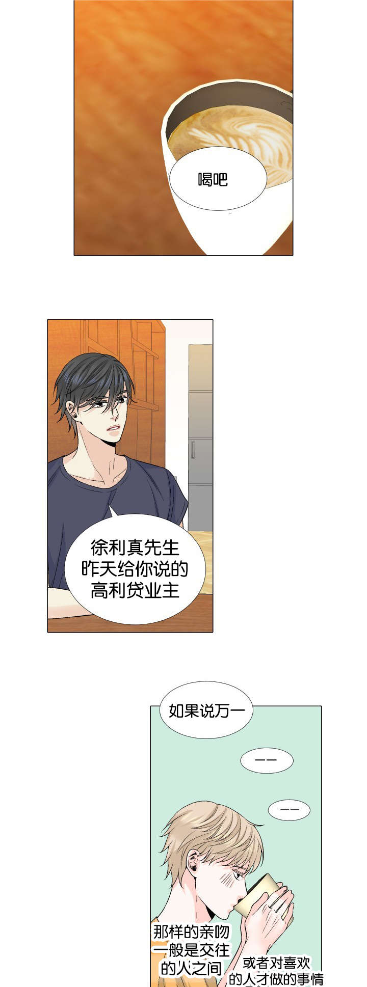 人如其食漫画,第38章：逃避2图