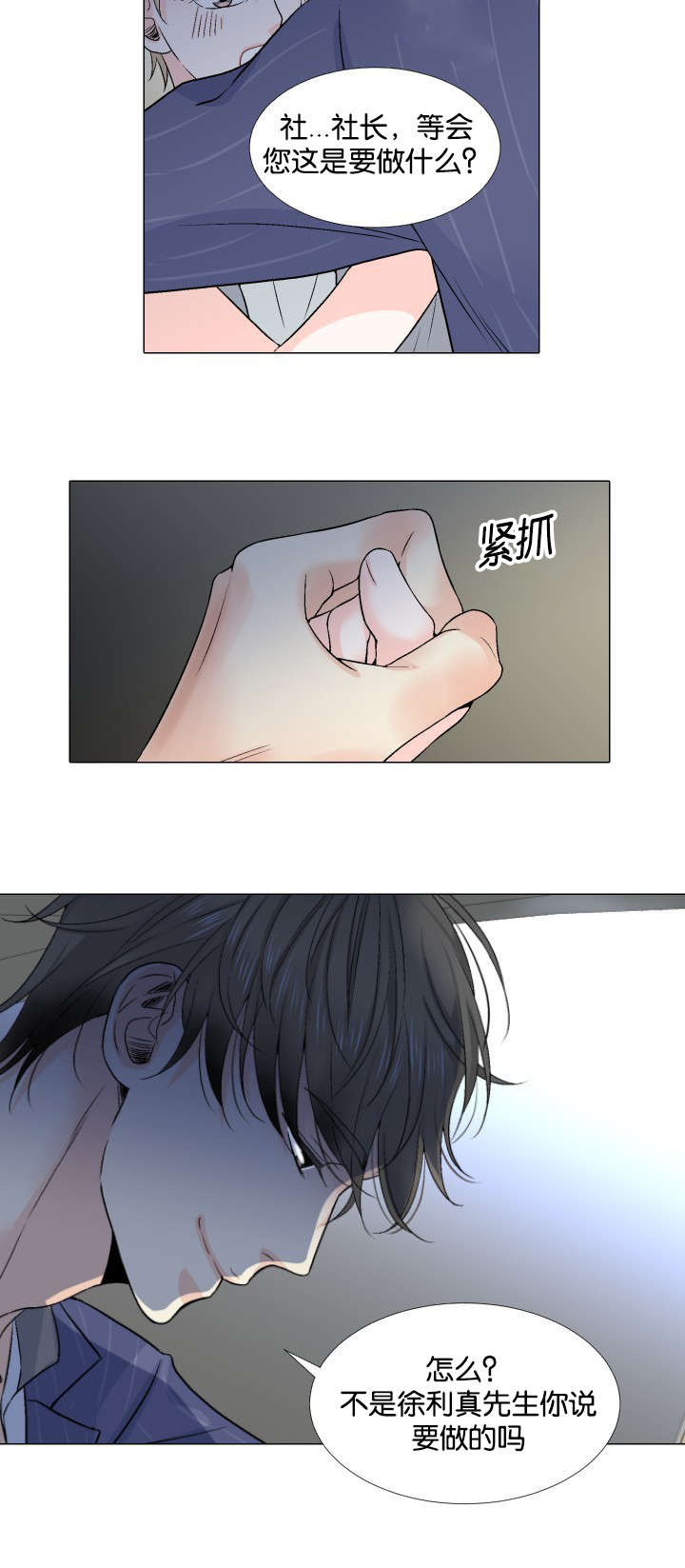 人如其食漫画,第24章：替代品1图