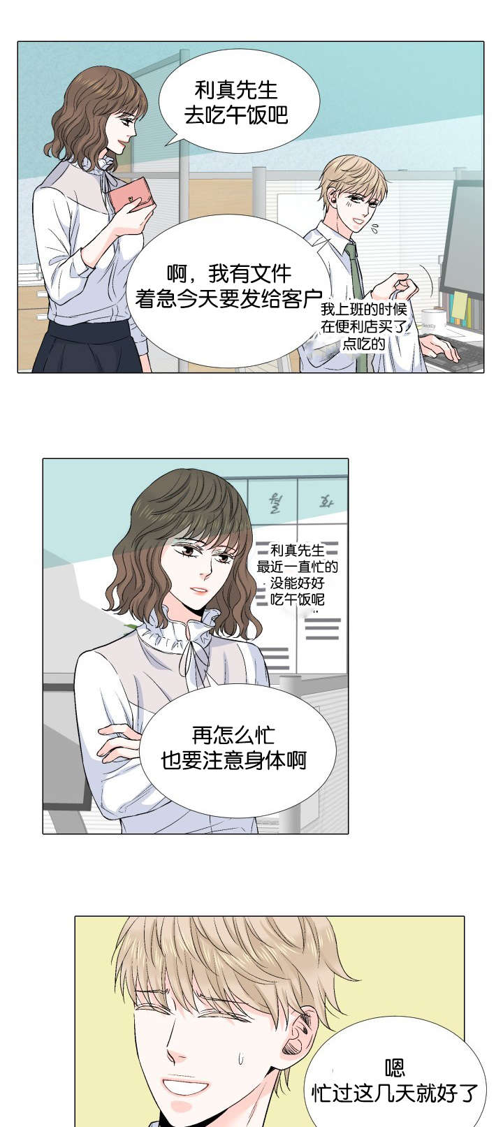 人如其名指什么生肖漫画,第34章：婉拒5图