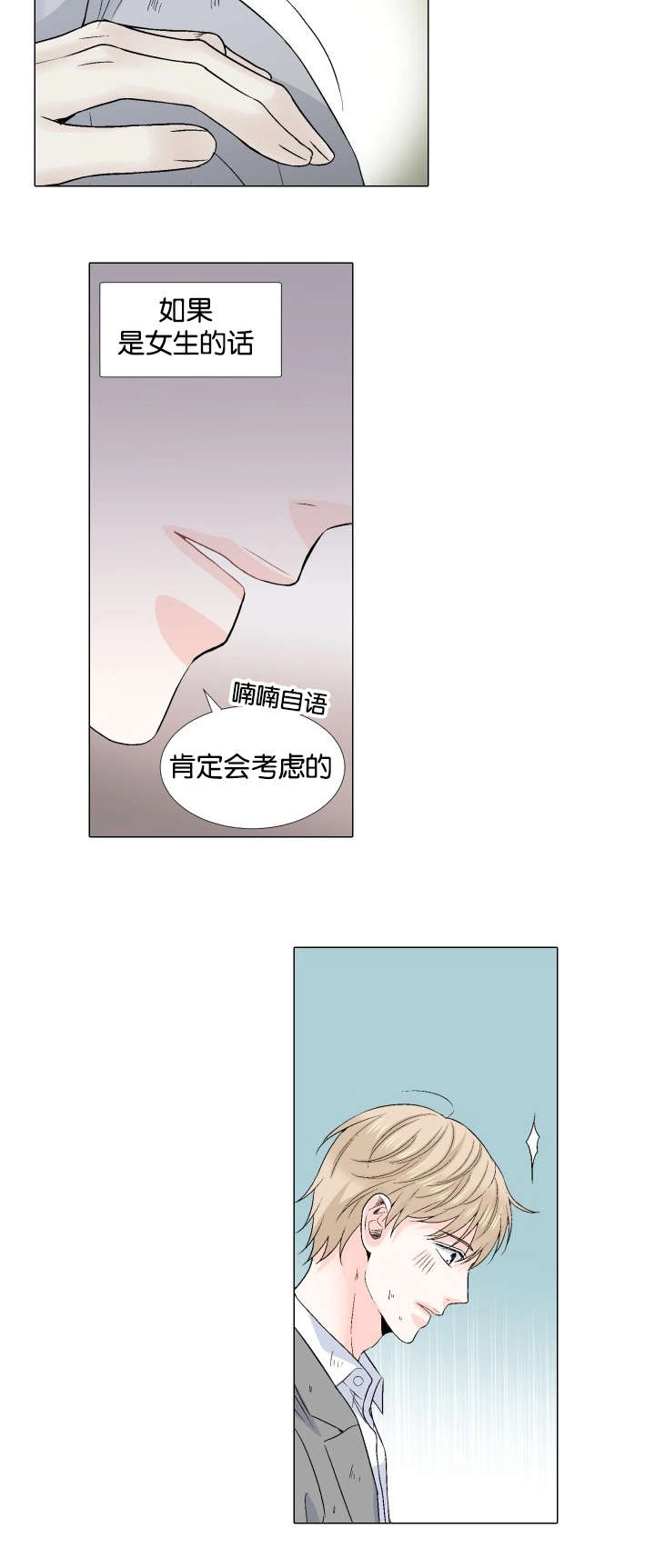 人如其食用英文怎么说漫画,第43章：会面4图
