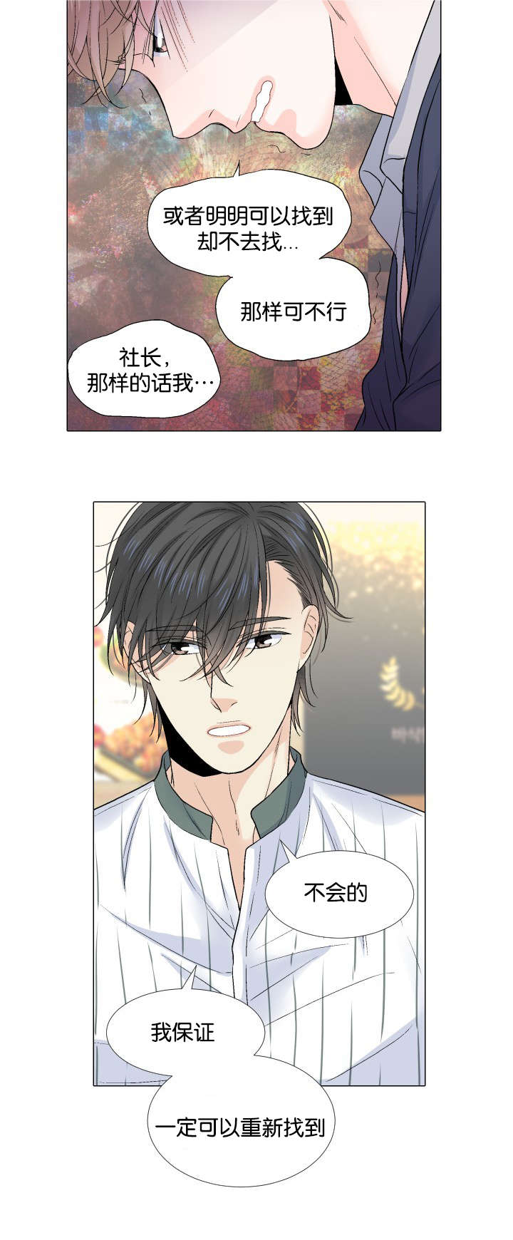 人如其食漫画,第37章：装睡4图