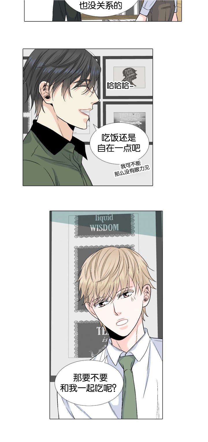 人如其食漫画,第35章：紧张4图