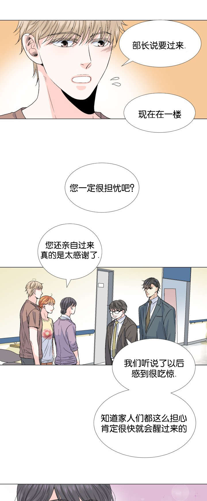人如其名一样漂亮漫画,第47章：不要在意4图