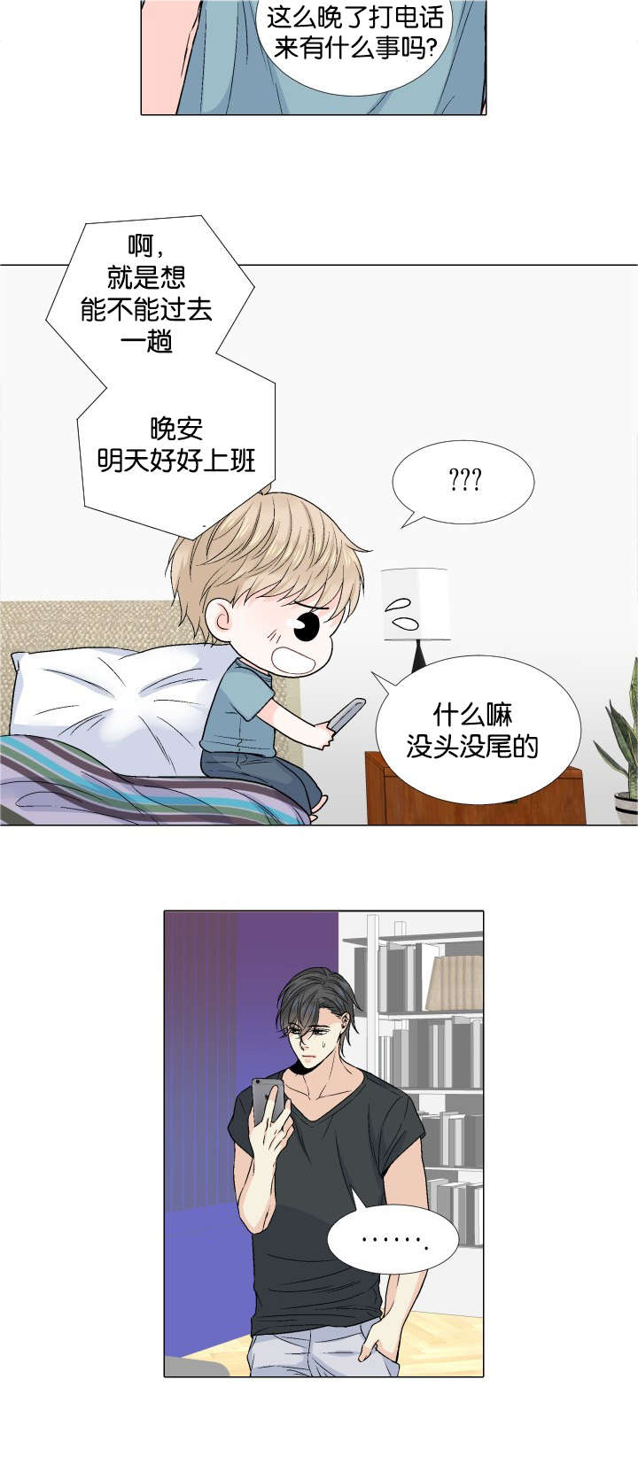 人如其食漫画,第36章：我保证5图