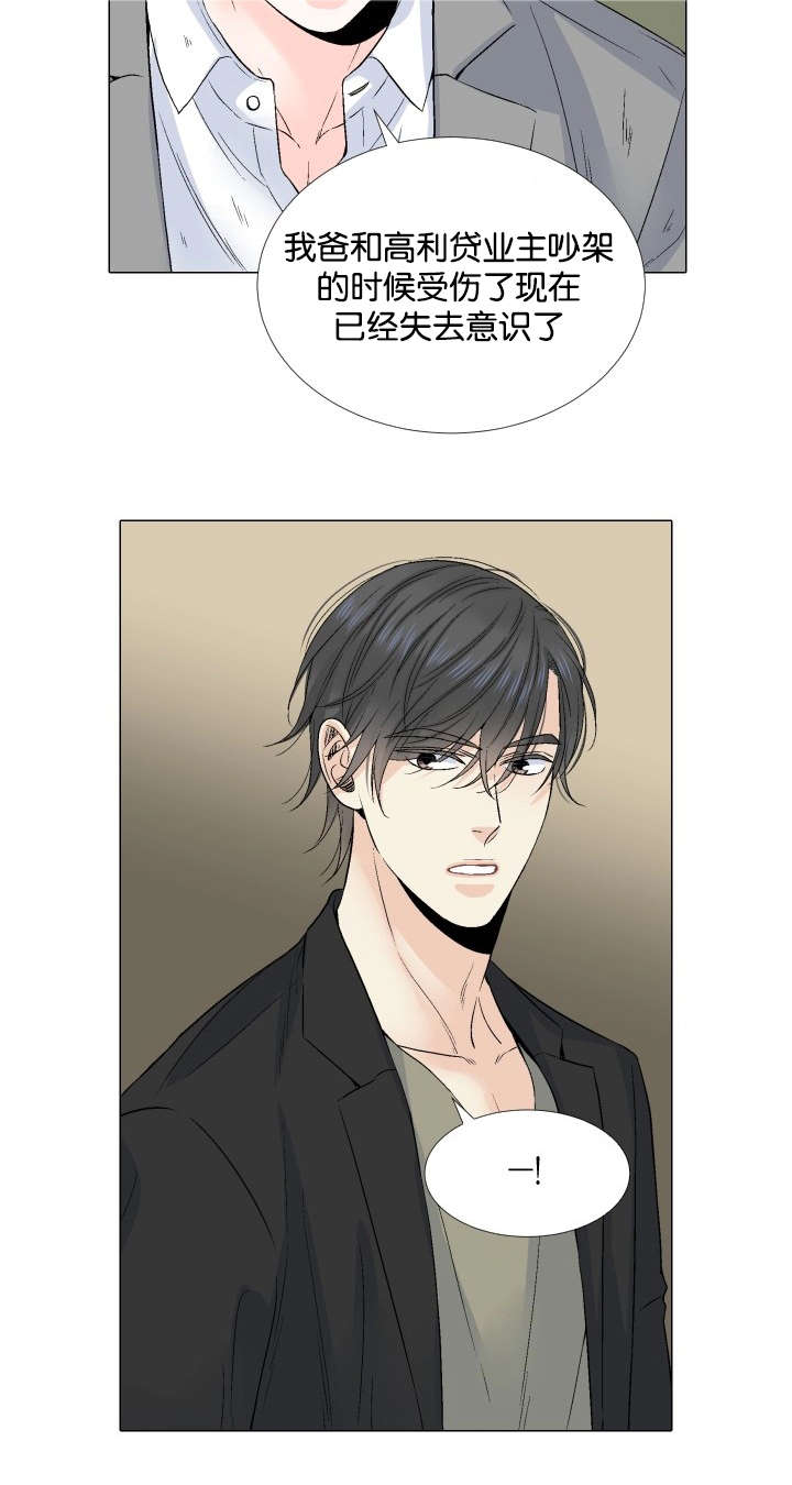 人如其食漫画,第42章：接你回家4图