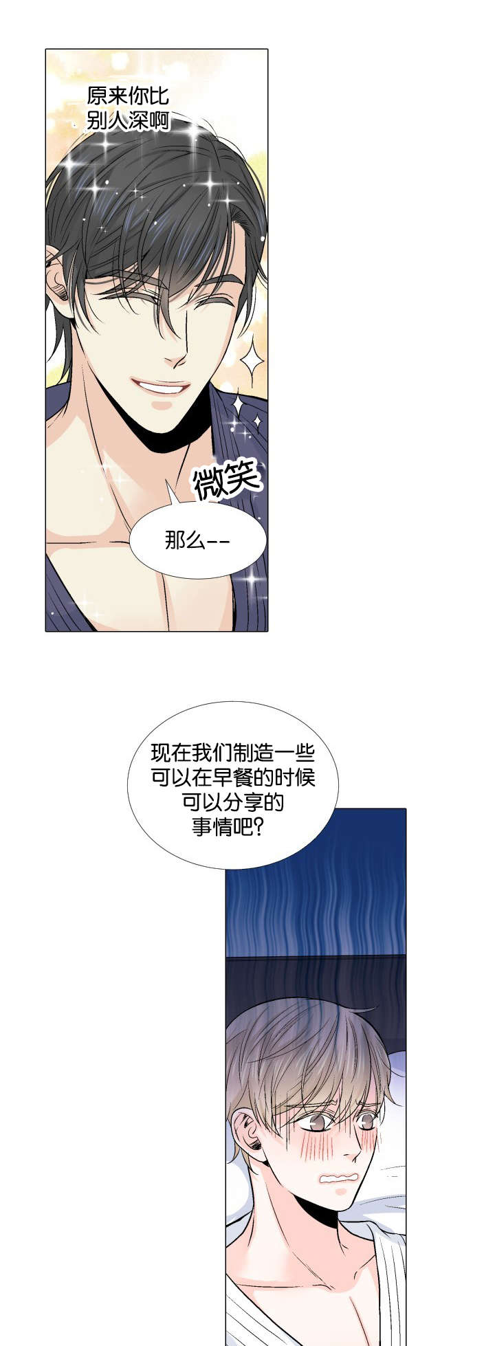 人如其食漫画,第9章：搞事情1图