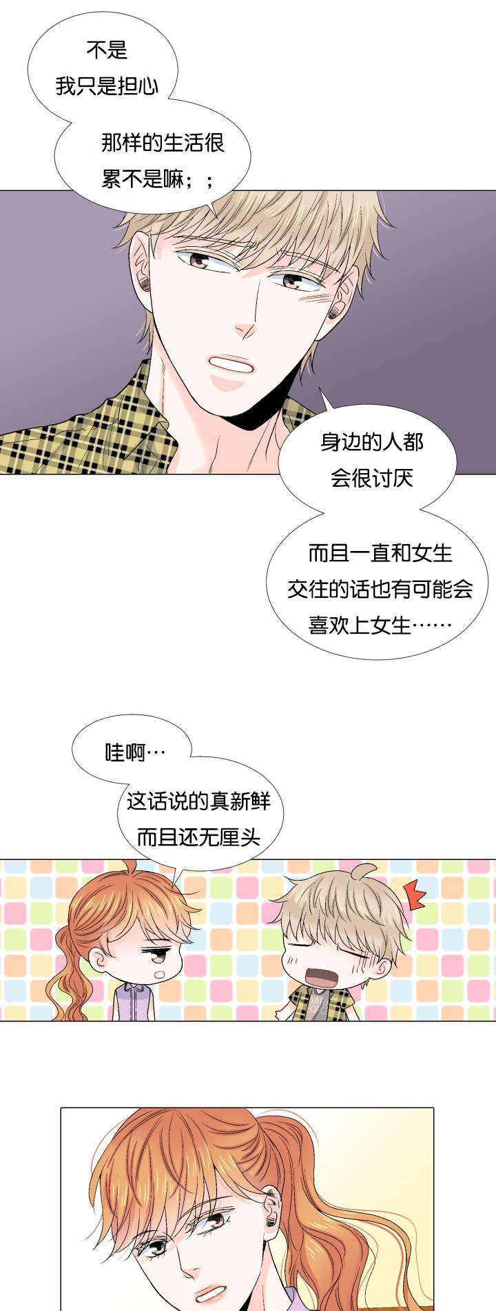 人如其食的例子有哪些漫画,第57章：我想错了吗1图