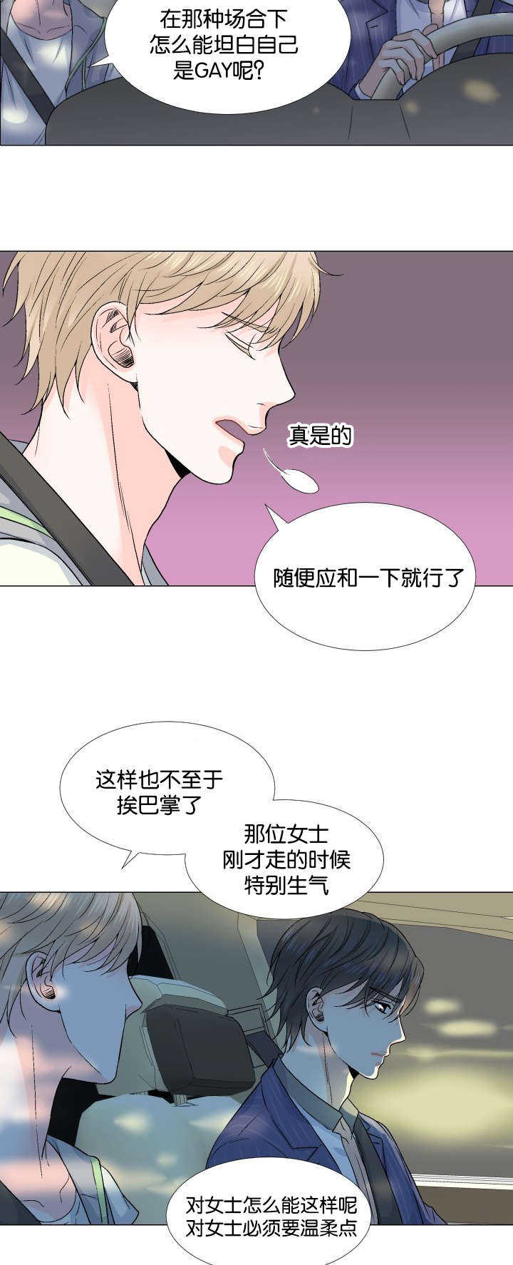 人如其食漫画,第23章：将就3图