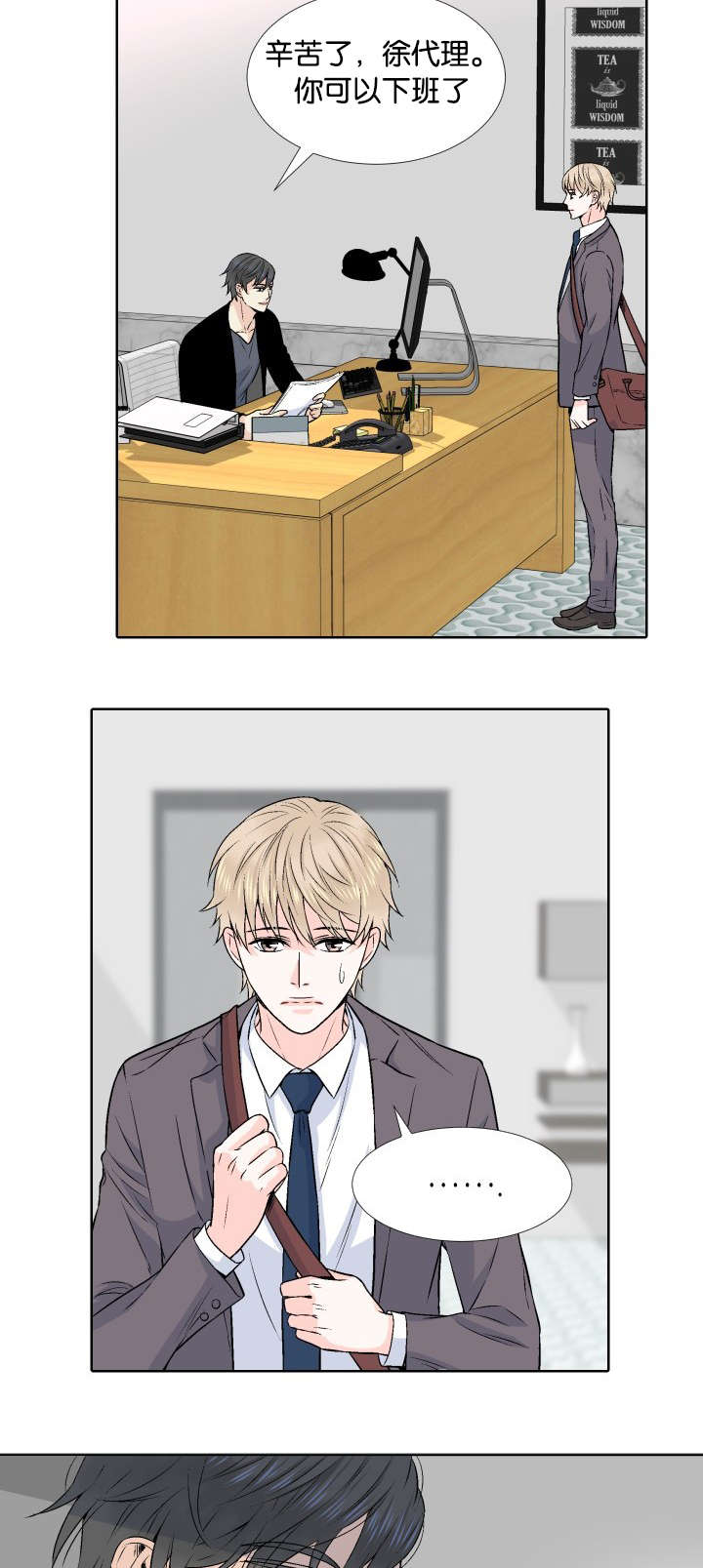 人如其食漫画,第3章：我要你的身体3图