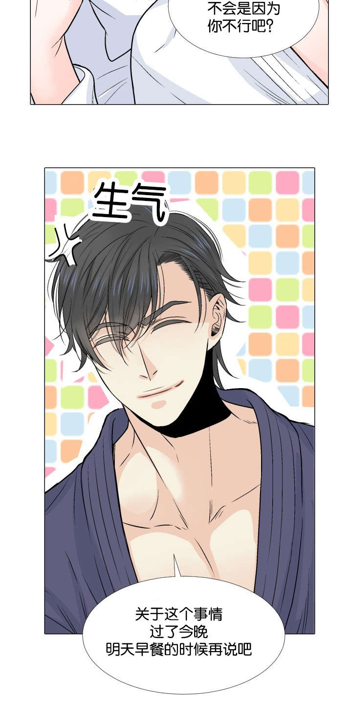 人如其食漫画,第9章：搞事情3图