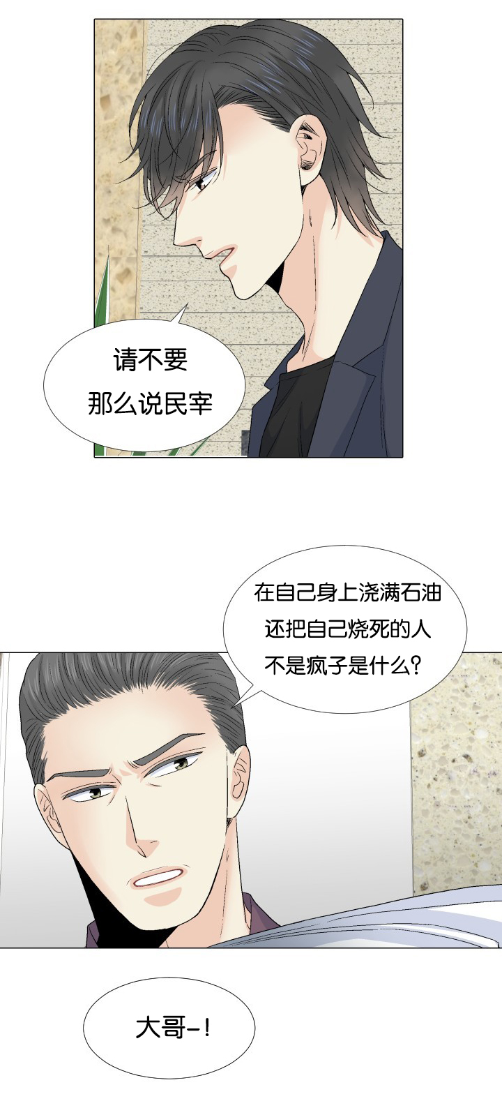 人如其食褒义还是贬义句子漫画,第55章：什么意思3图