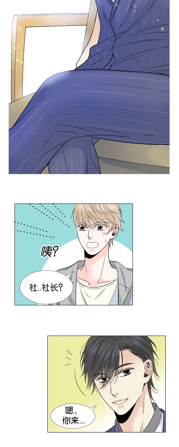 人如其食漫画,第21章：不要抛下我5图