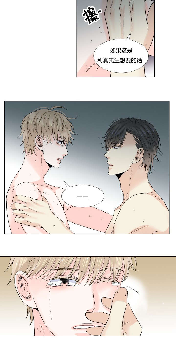 人如其食漫画,第53章：好些了吗3图