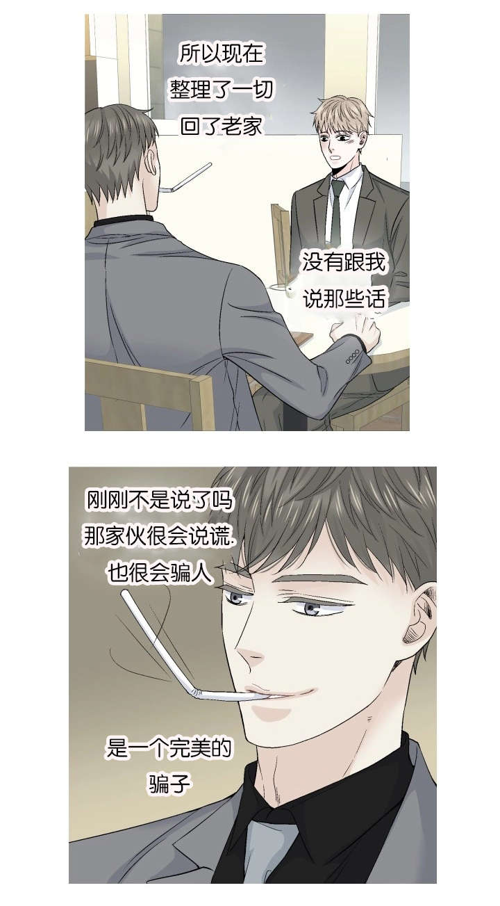 人如其食漫画,第67章：呼喊3图
