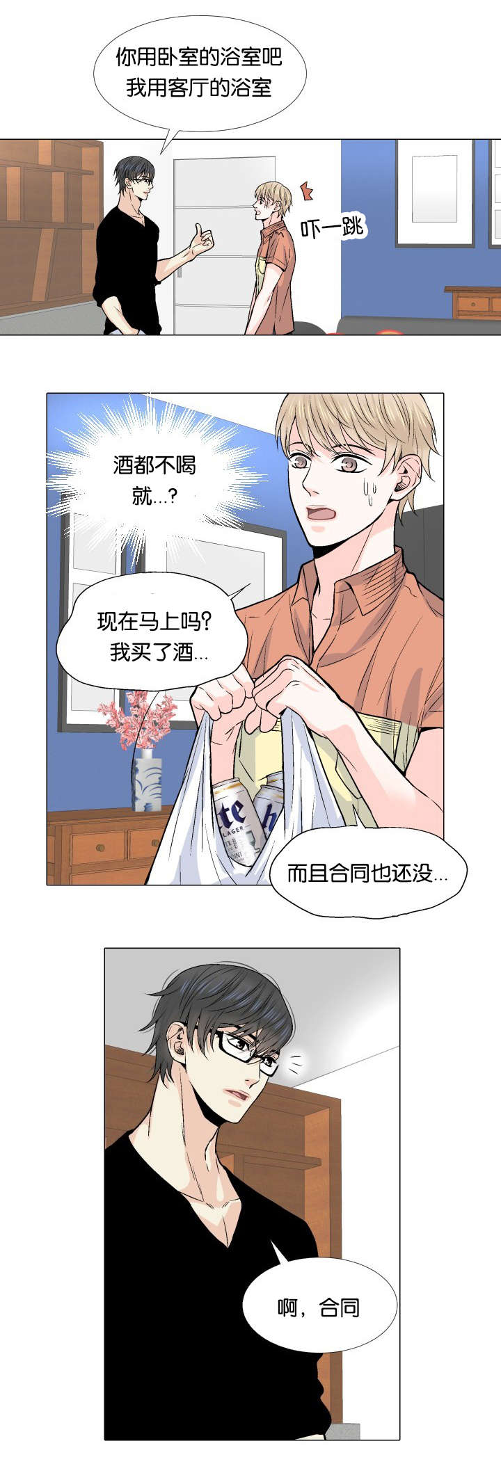 人如其食漫画,第7章：对酒1图