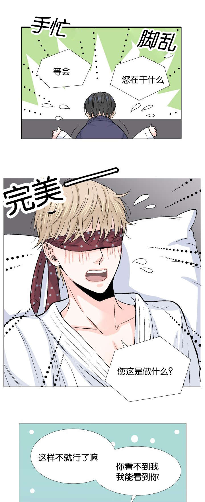 人如其食漫画,第10章：错觉3图