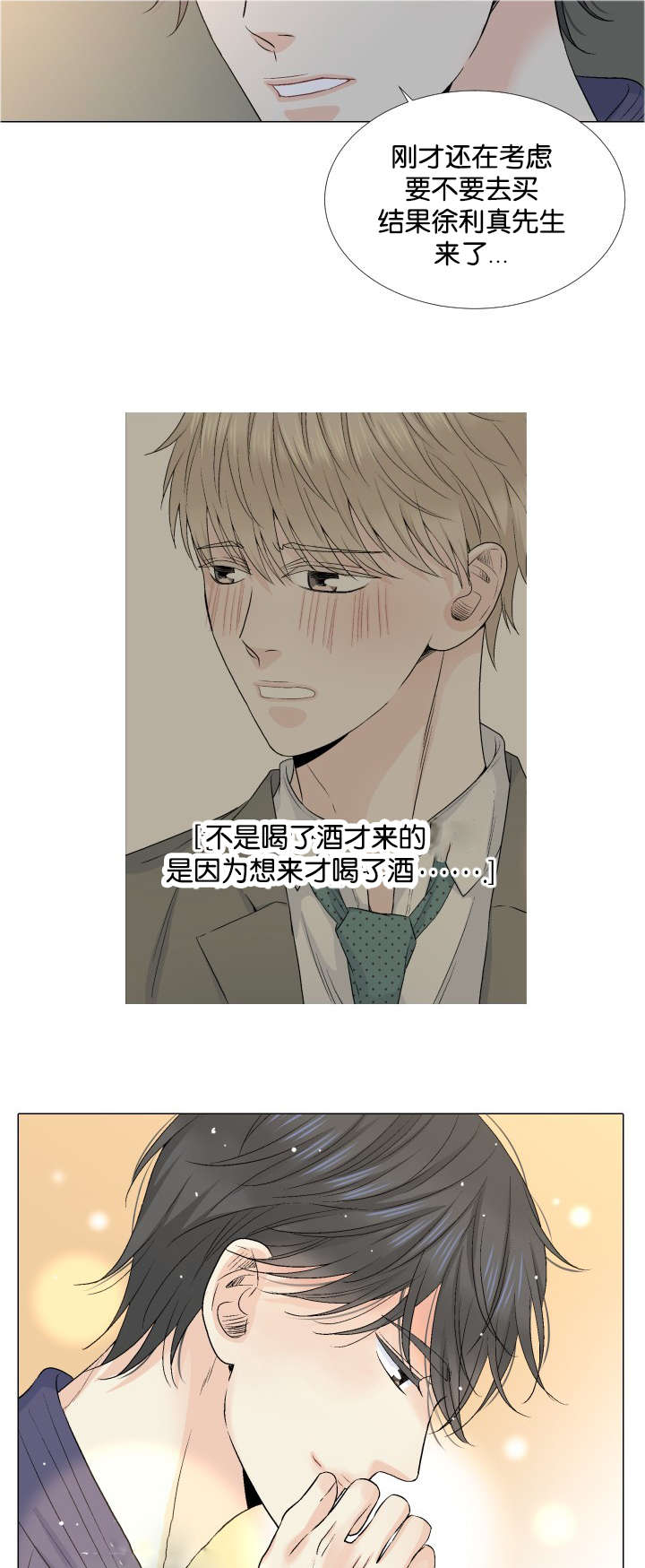 人如其名片段漫画,第33章：再来一次2图