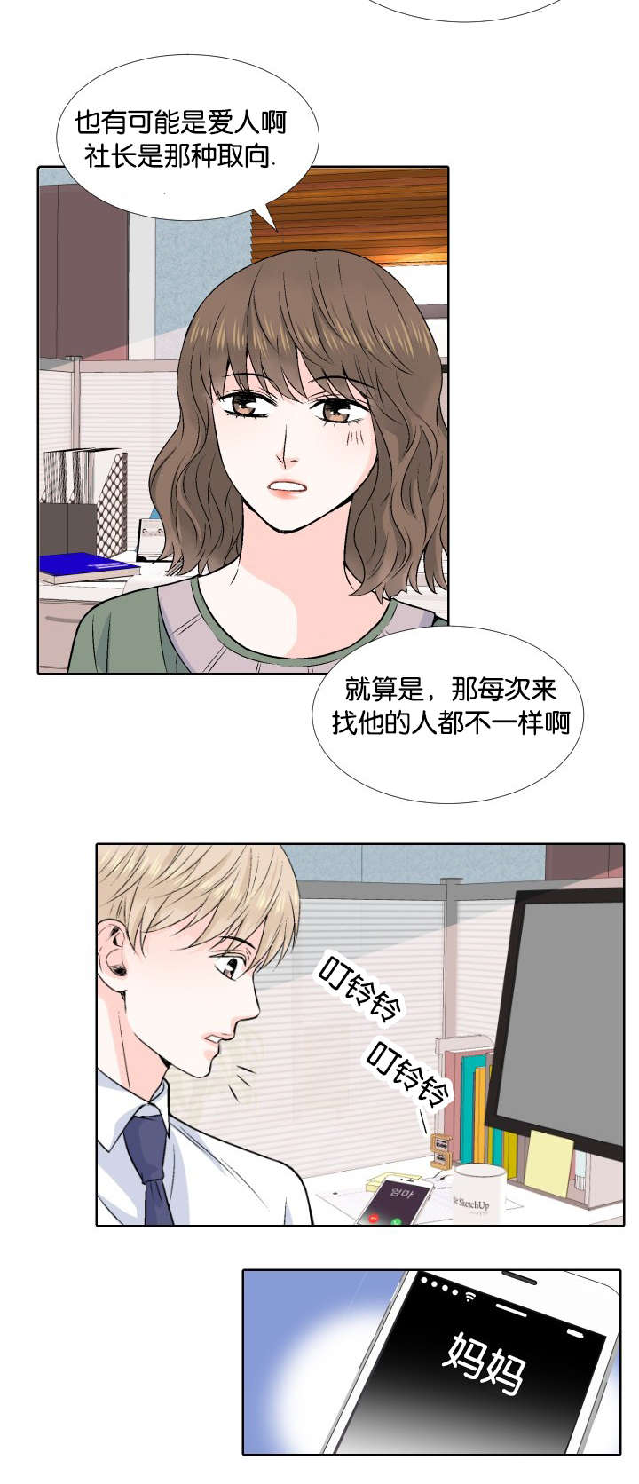 人如其食健康的饮食很重要漫画,第1章：公司倒闭1图