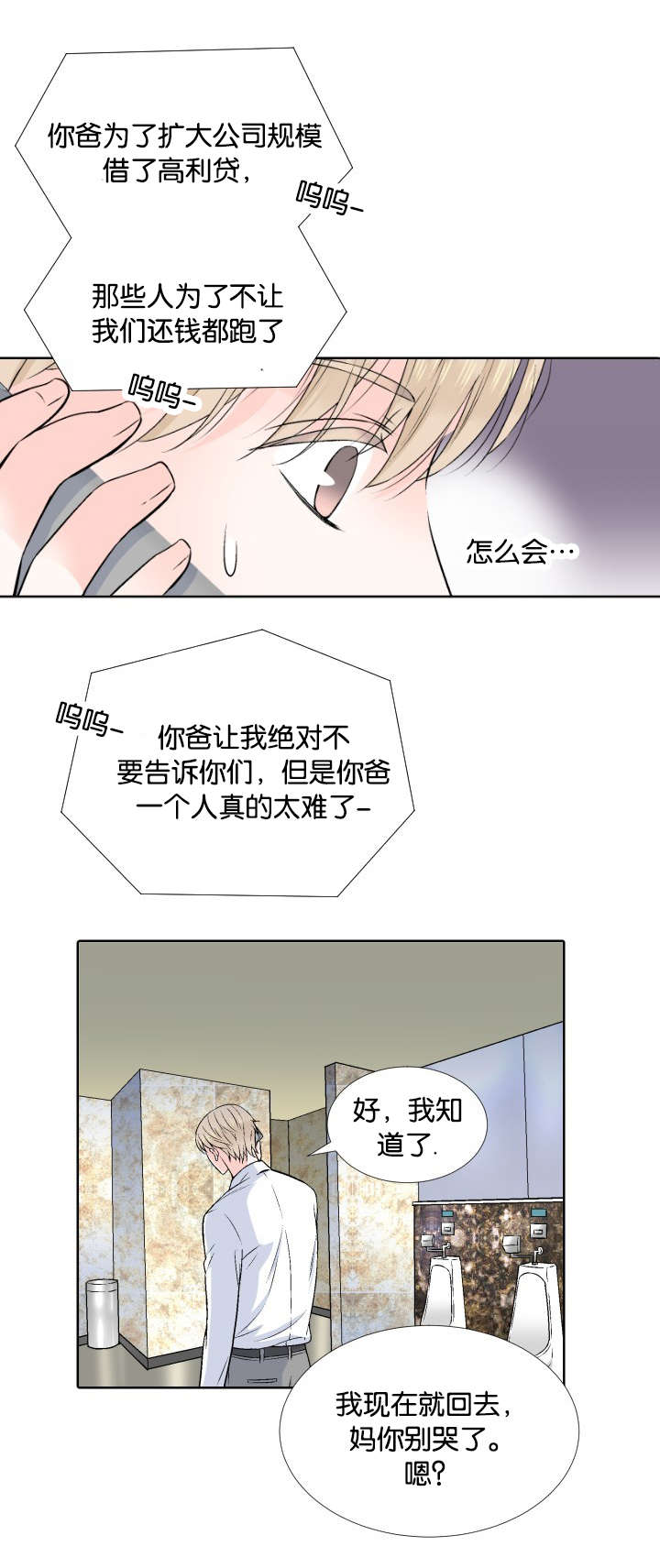 人如其食的汉语意思漫画,第2章：最后稻草1图