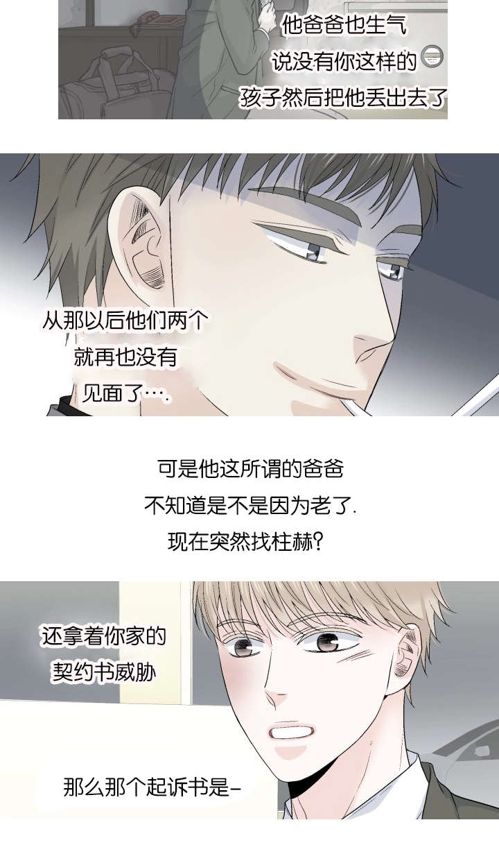 人如其食漫画,第67章：呼喊2图