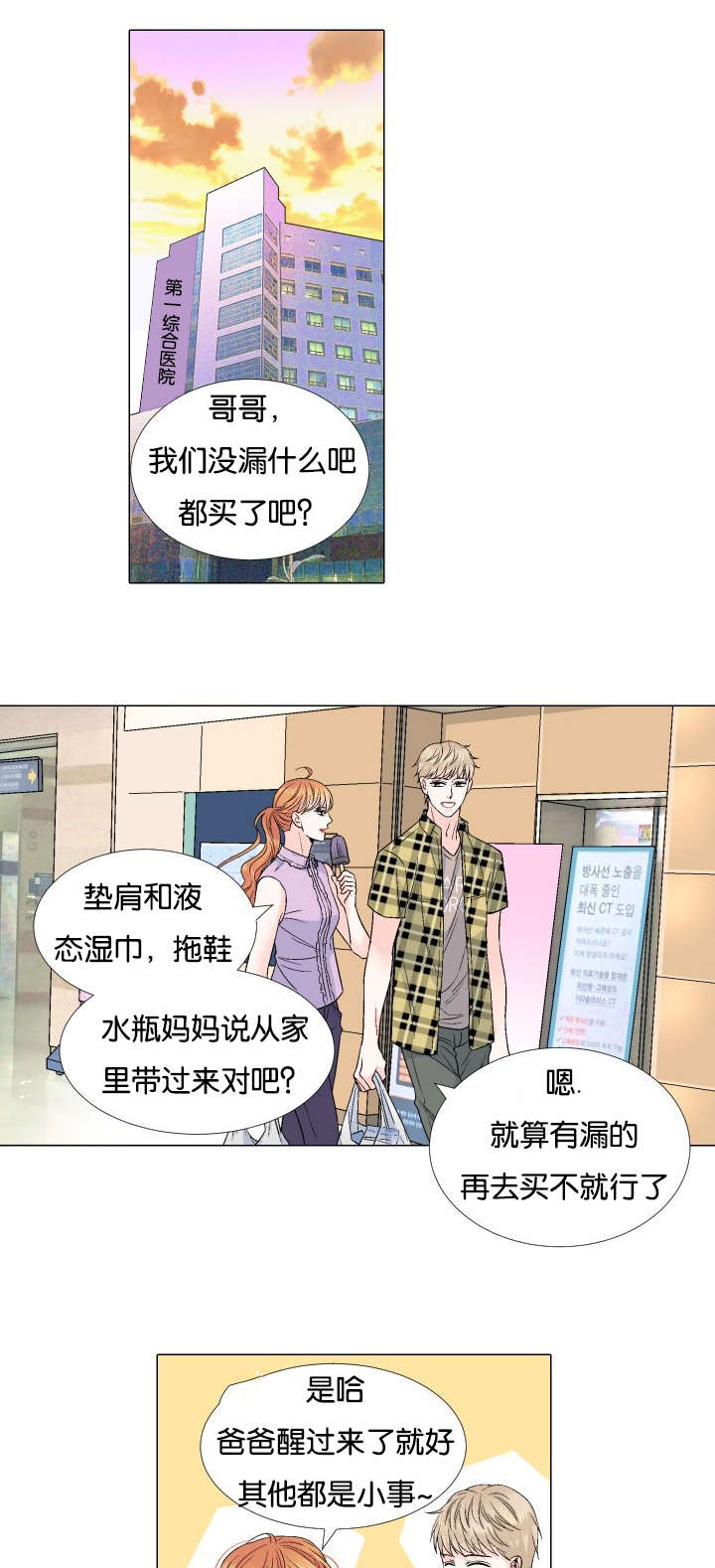 人如其食什么意思漫画,第57章：我想错了吗5图