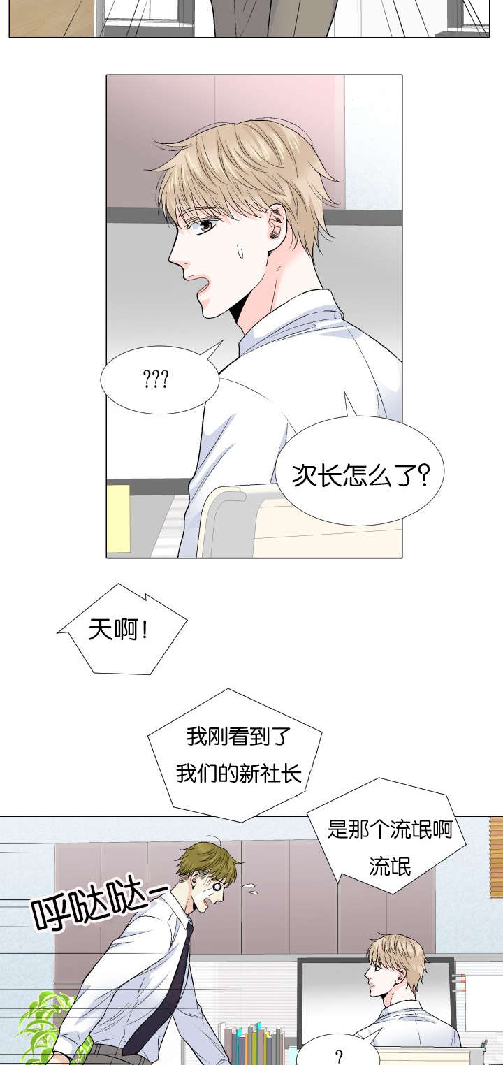人如其食褒义还是贬义句子漫画,第65章：新社长1图