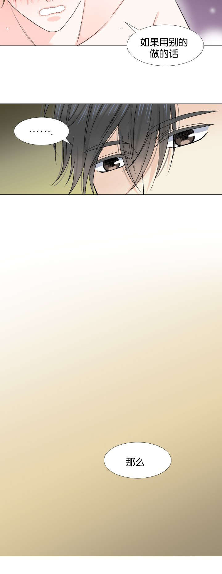 人如其食漫画,第17章：我会让你舒服3图